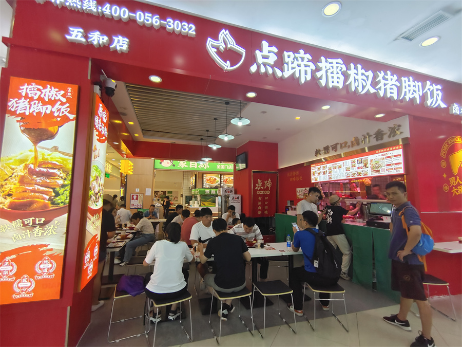 【经营篇】点蹄•深圳龙岗五和店