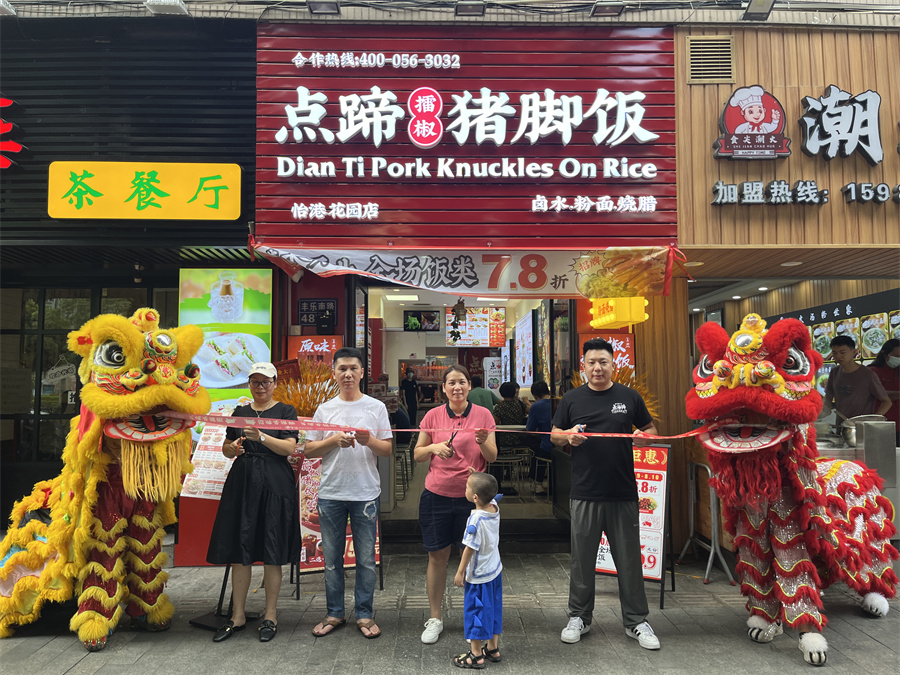 【开业篇】点蹄黄埔怡港花园店 正式开业啦！