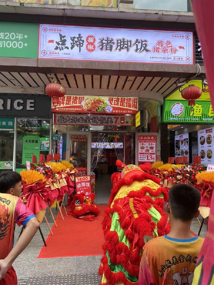 【开业篇】点蹄擂椒猪脚饭三元里店