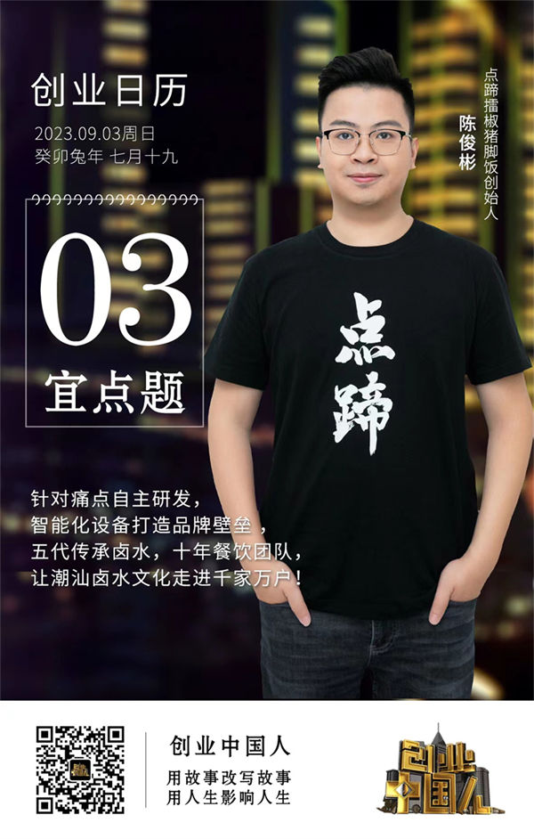 【吉林卫视】点蹄创始人精彩的“画蹄点睛”引发商界大咖热议