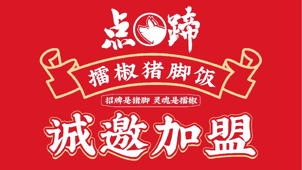 16比9 诚邀加盟-01.jpg